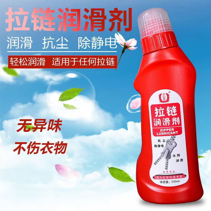 23357662.jpg 拉鏈潤滑劑2.jpg