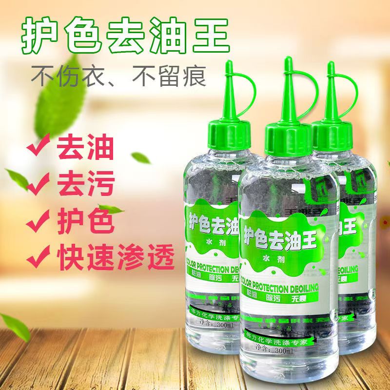 59619907.jpg 護色去(qù)油王.jpg